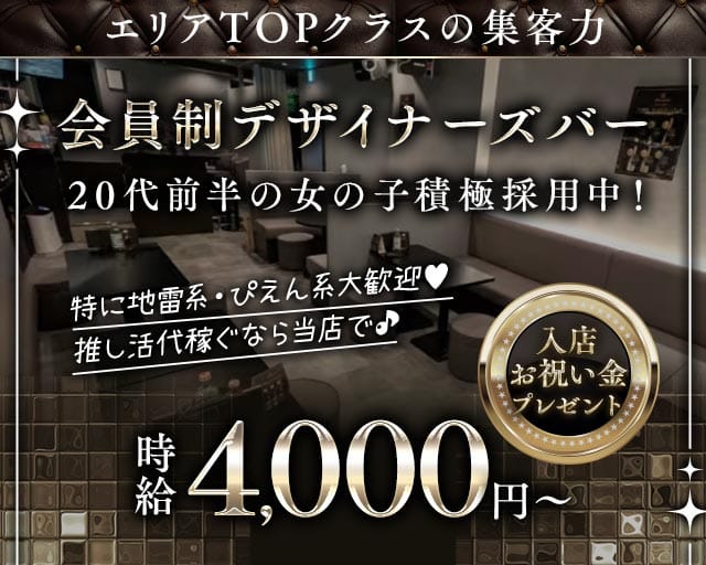 Neverland（ネバーランド）のガールズバー体入