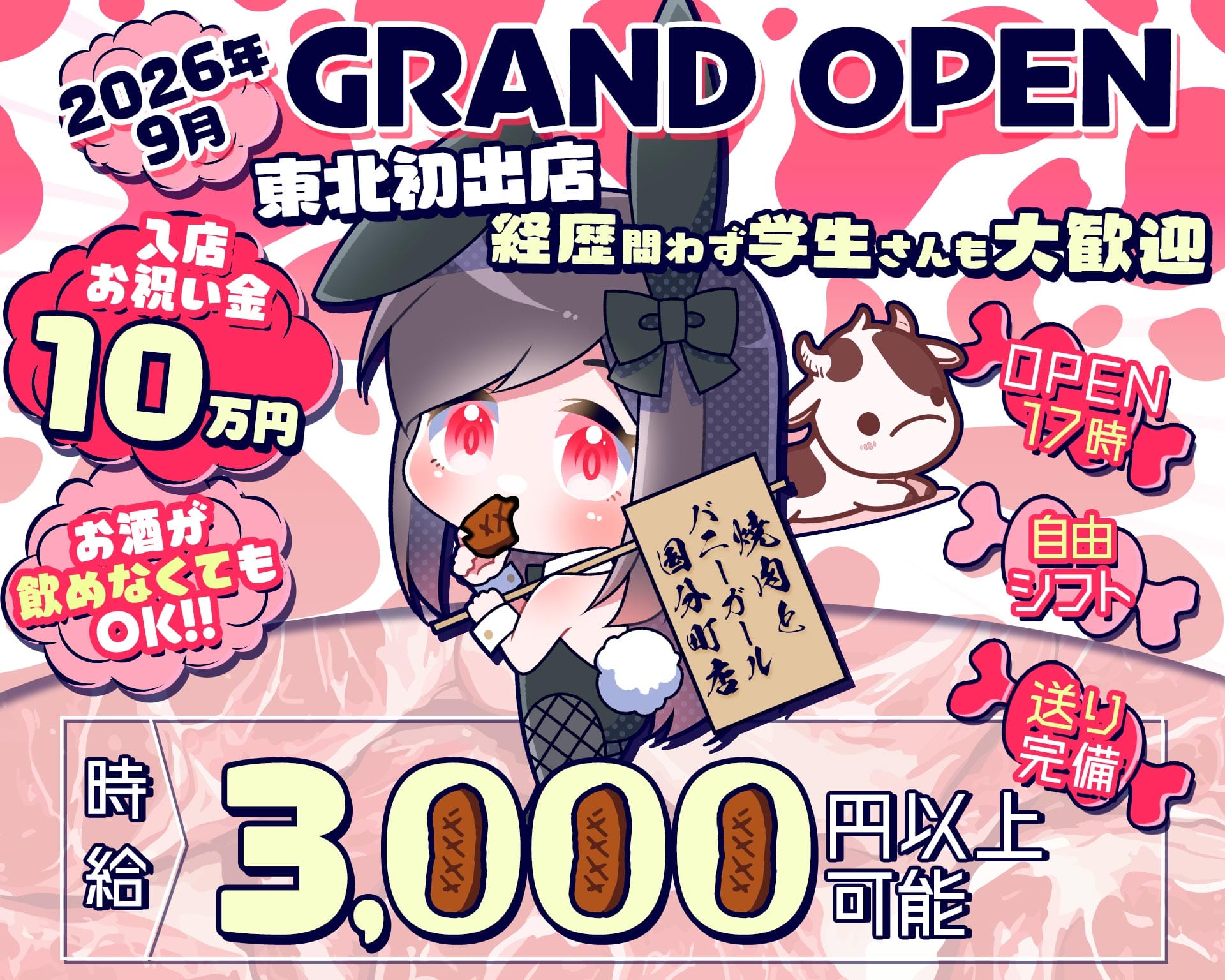 焼肉とバニーガール 国分町店 国分町ガールズバー TOP画像