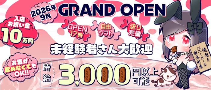 焼肉とバニーガール 国分町店 国分町ガールズバー 未経験募集バナー