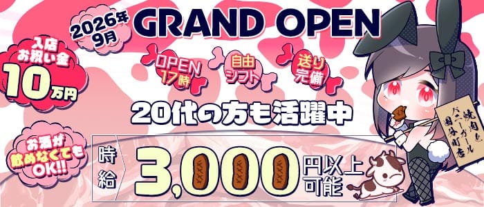 焼肉とバニーガール 国分町店 国分町ガールズバー 未経験募集バナー