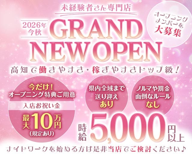 ズー 高知のキャバクラ体入