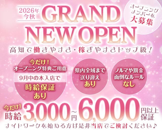 ズー 高知のキャバクラ体入