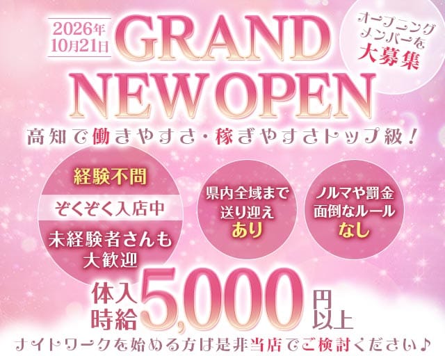 ズー 高知のキャバクラ体入