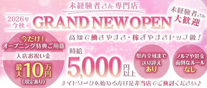 ズー 高知 追手筋キャバクラ 未経験募集バナー