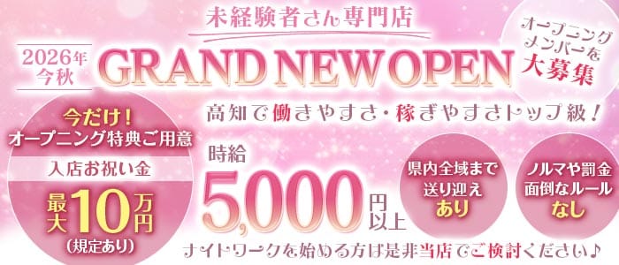 ズー 高知 追手筋キャバクラ 未経験募集バナー