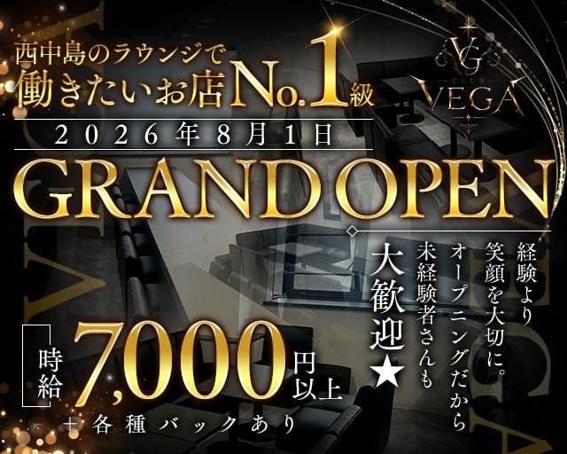 CLUB VEGA（ヴェガ）のラウンジ体入
