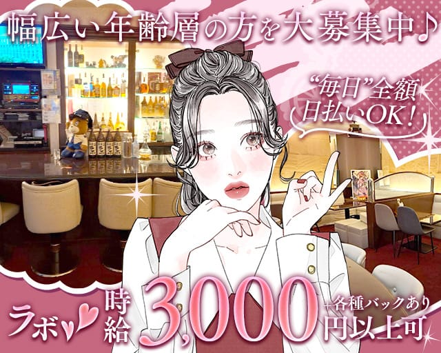 ラボのスナック体入