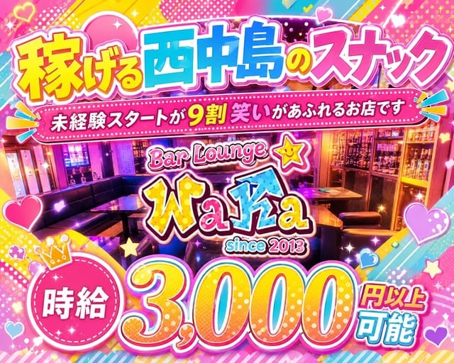 Bar Lounge WaKa（バーラウンジワカ）のスナック体入
