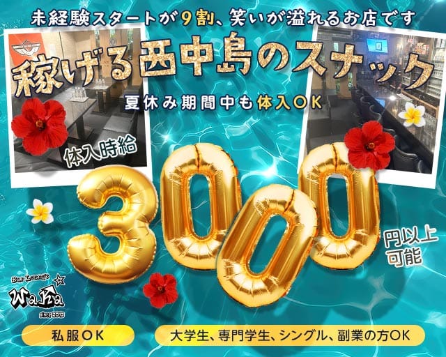 Bar Lounge WaKa（バーラウンジワカ）のスナック体入