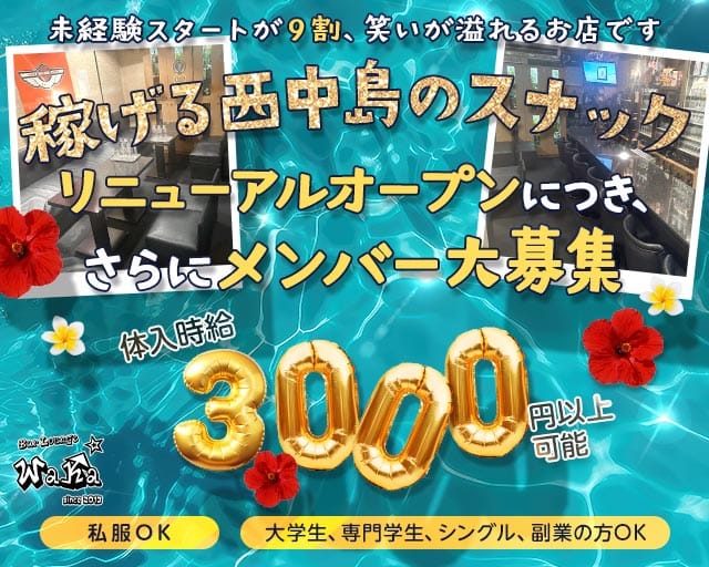 Bar Lounge WaKa（バーラウンジワカ）のスナック体入