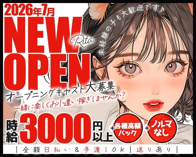 RITA（リタ）のスナック体入