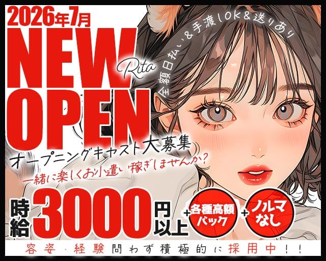 【寺田町】RITA（リタ）(天王寺スナック)の求人・体験入店情報
