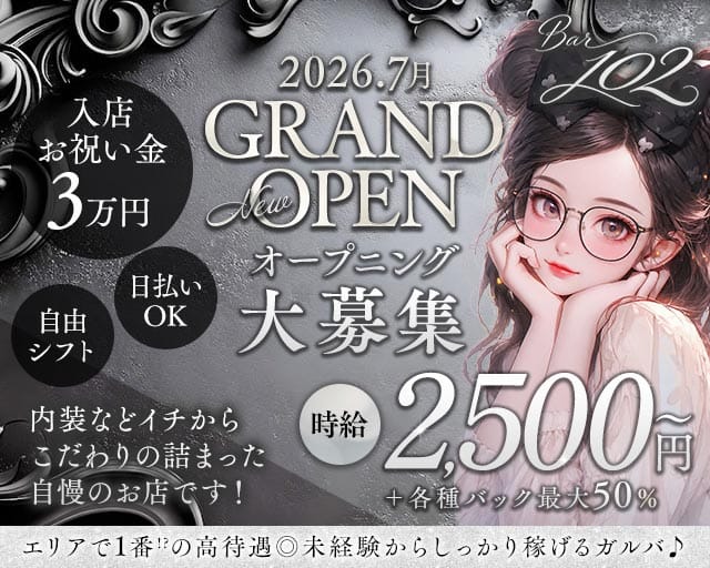 【板宿・垂水】Bar 102（イチマルニ） の女性求人【体入ショコラ】