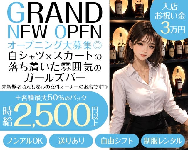 【板宿・垂水】Bar 102（イチマルニ）のガールズバー体入