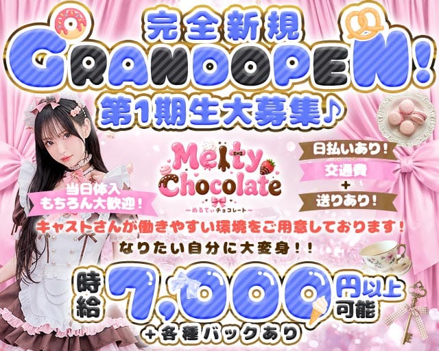 Melty Chocolate（メルティ チョコレート）のガールズバー体入