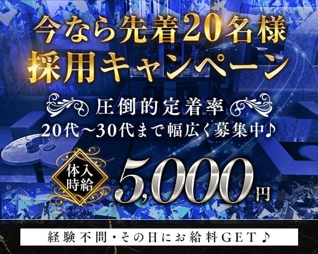 Club Hype（ハイプ）のキャバクラ体入
