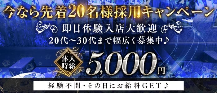 Club Hype（ハイプ） 吉祥寺キャバクラ 即日体入募集バナー