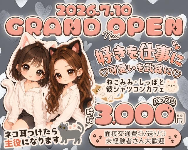 【昼・夜】コンカフェにゃんころのガールズバー体入