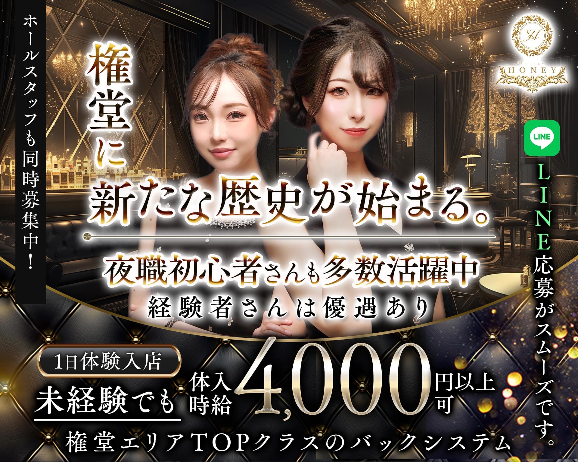 Lounge HONEY（ハニー） 権堂ラウンジ TOP画像