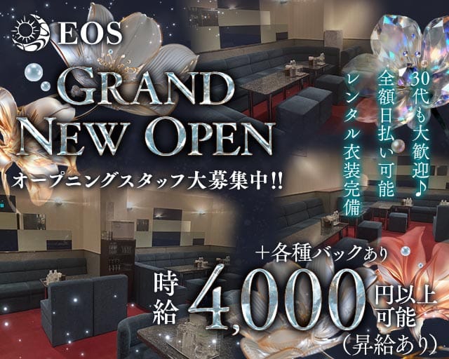 EOS（エオス）のラウンジ体入