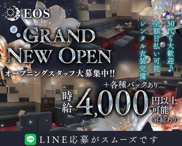 EOS（エオス）(心斎橋ラウンジ)の求人・体験入店情報
