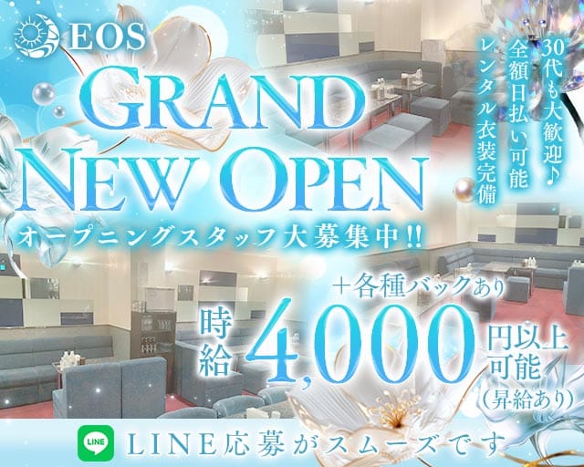 EOS（エオス）のラウンジ体入
