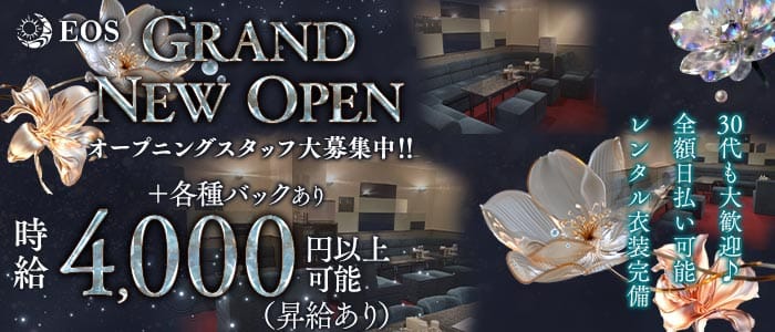 EOS（エオス） 心斎橋ラウンジ 