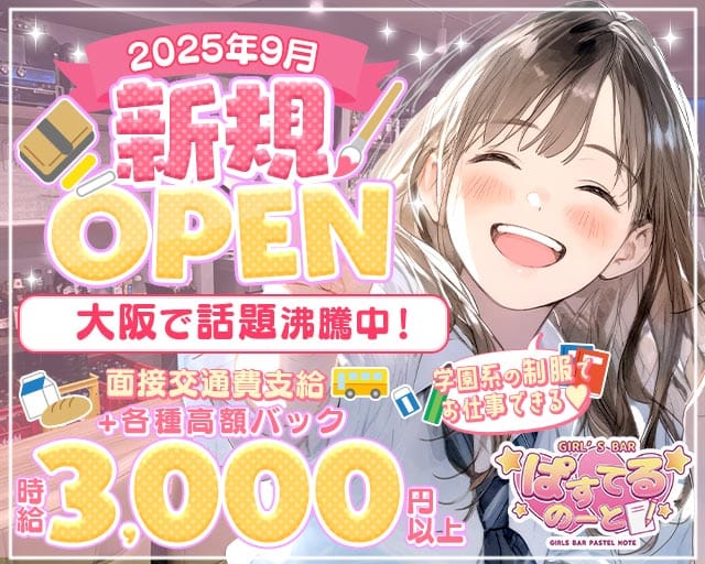 ぱすてるのーとのガールズバー体入