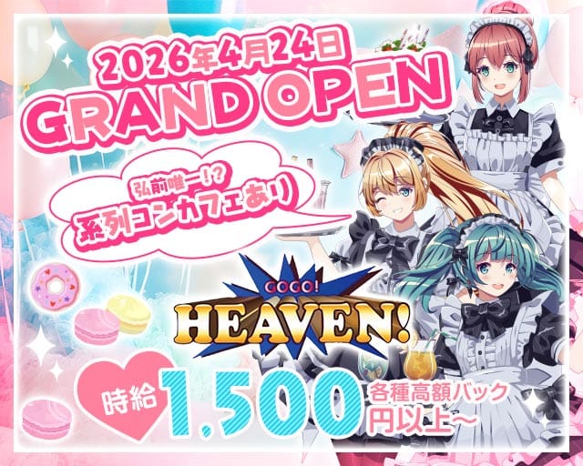 GOGO HEAVEN（ゴーゴーヘブン）(弘前ガールズバー)の求人・体験入店情報