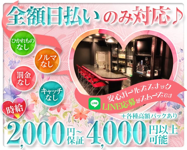 INFINITY（インフィニティ）(西中島スナック)の求人・体験入店情報