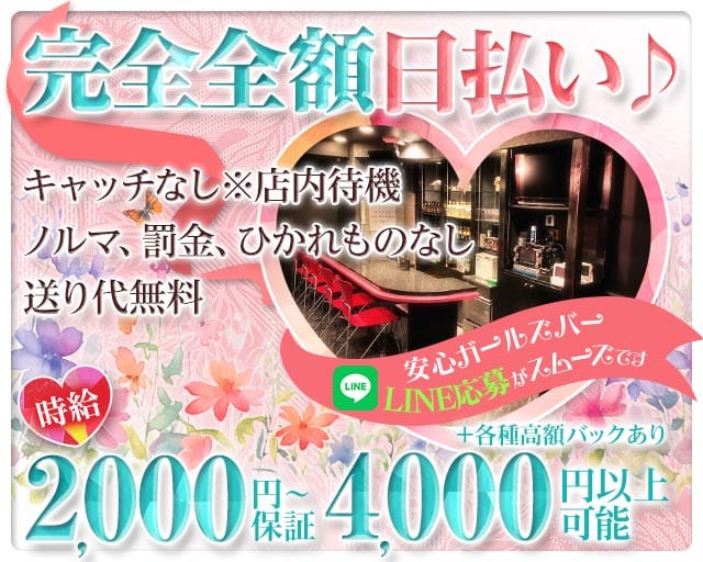 INFINITY（インフィニティ）のガールズバー体入