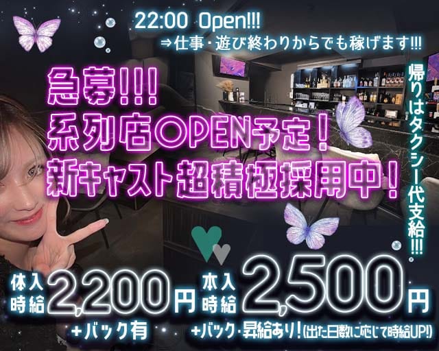 【伊丹】Girls Bar Ageha（アゲハ）のガールズバー体入