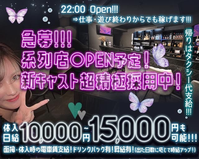 【伊丹】Girls Bar Ageha（アゲハ）のガールズバー体入