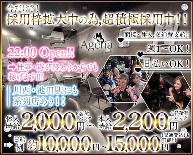 【伊丹】Girls Bar Ageha（アゲハ）のガールズバー体入
