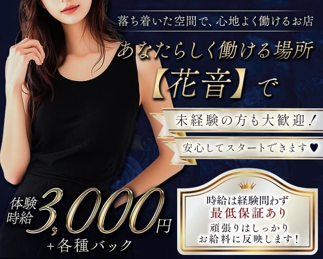 花音（かのん）のラウンジ体入
