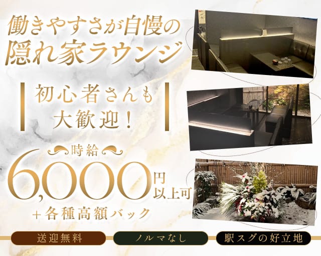 倶楽部A2（クラブエーツー）のラウンジ体入
