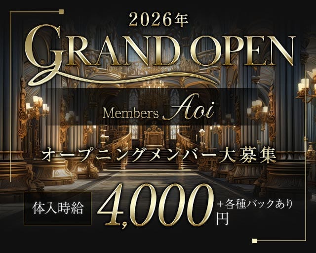 Members Aoi（あおい）(久留米ラウンジ)の求人・体験入店情報
