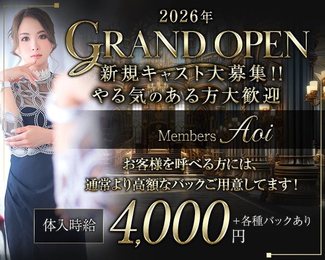 Members Aoi（あおい）のラウンジ体入