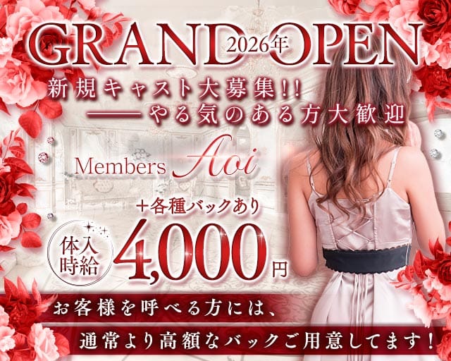 Members Aoi（あおい）のラウンジ体入