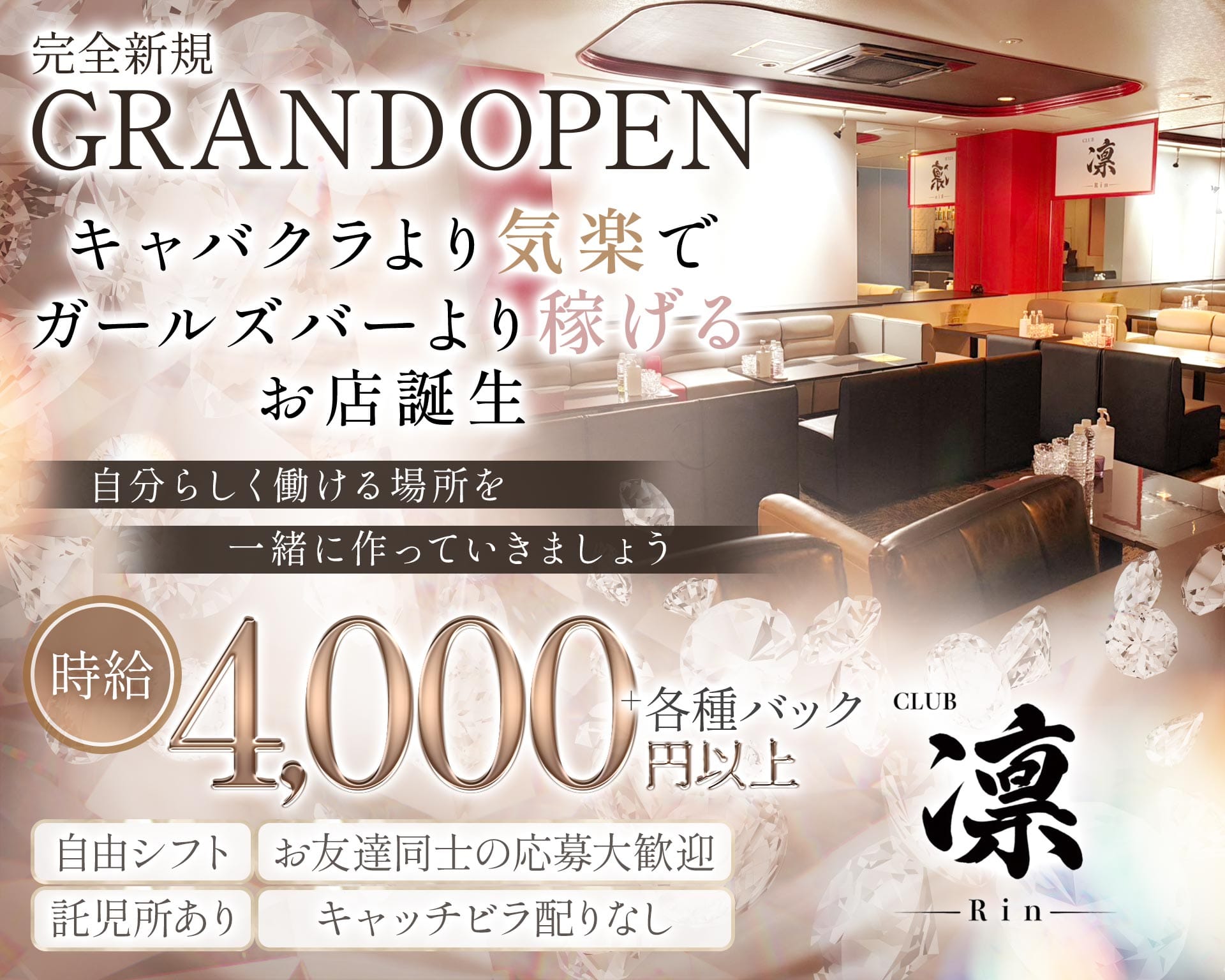 CLUB凛（リン） 姫路ラウンジ TOP画像