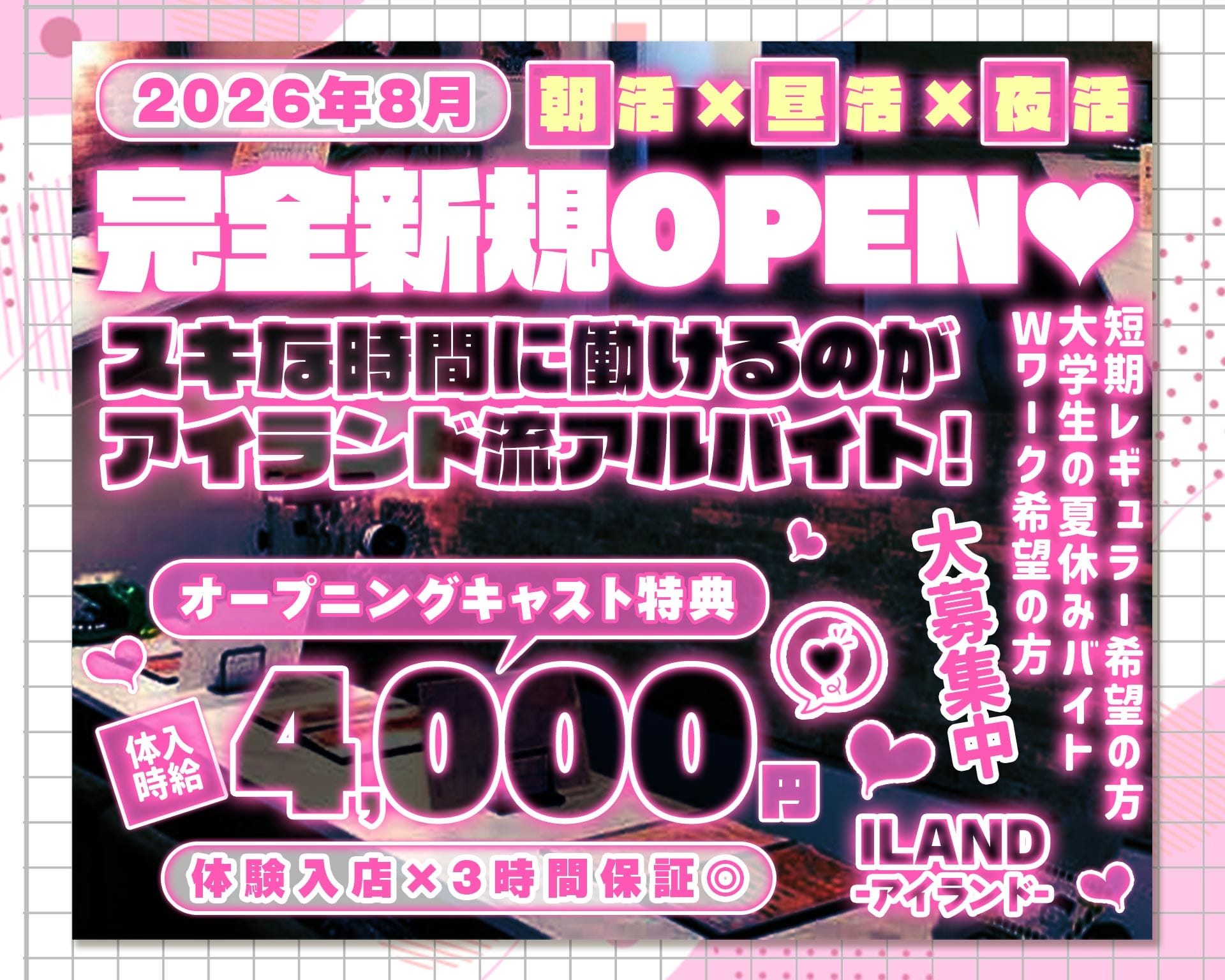 【朝・昼・夜】ILAND-アイランド- 上野ガールズバー TOP画像