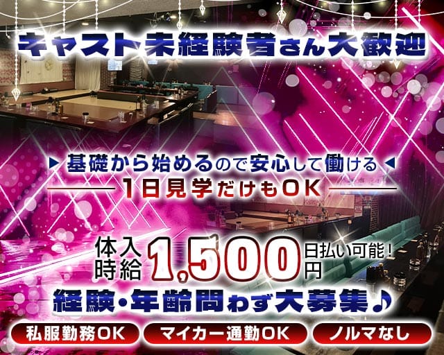 モカ(呉クラブ)の求人・体験入店情報