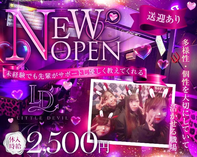 Girl's bar Little Devil（リトル デビル）のガールズバー体入
