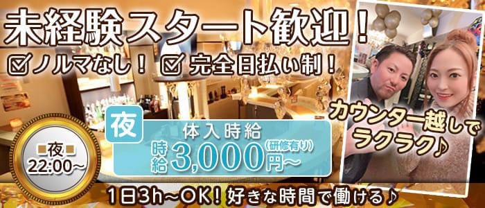 スナックみたいなバー杏のガールズバー体入