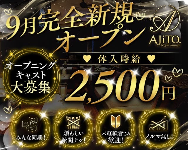 【鴻巣】Night lounge AJiTO（アジト）のラウンジ体入