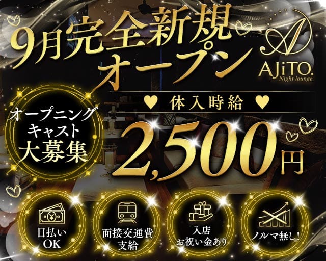 【鴻巣】Night lounge AJiTO（アジト）のラウンジ体入