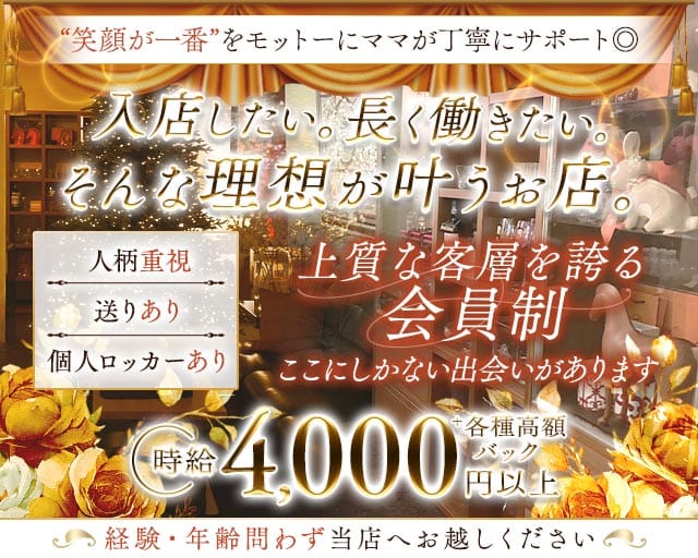 member's 雅-メンバーズ ミヤビ-のラウンジ体入