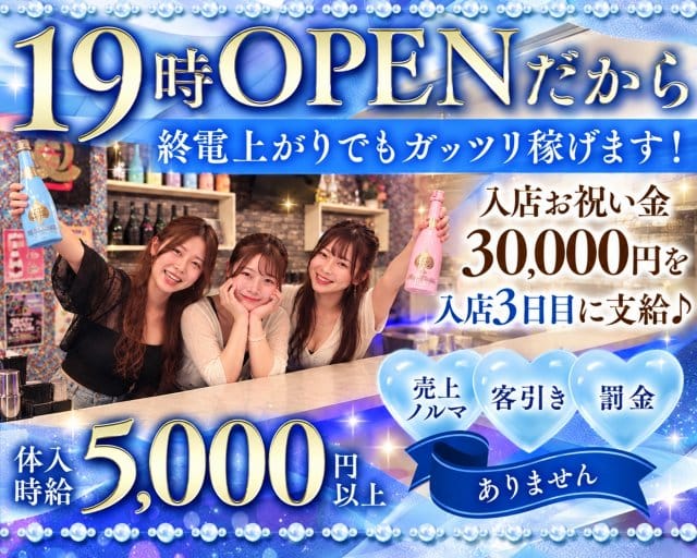 Girls Bar Juicy（ジューシー）(相模大野ガールズバー)の求人・体験入店情報
