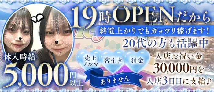 Girls Bar Juicy（ジューシー） 相模大野ガールズバー 未経験募集バナー