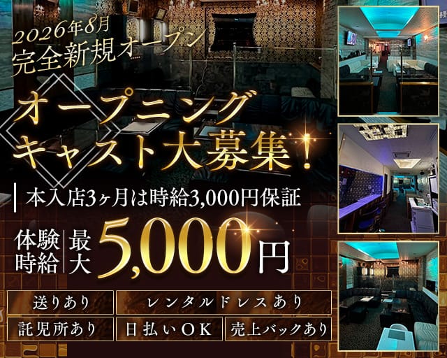 Grand　Cru（グラン・クリュ）(富士キャバクラ)の求人・体験入店情報